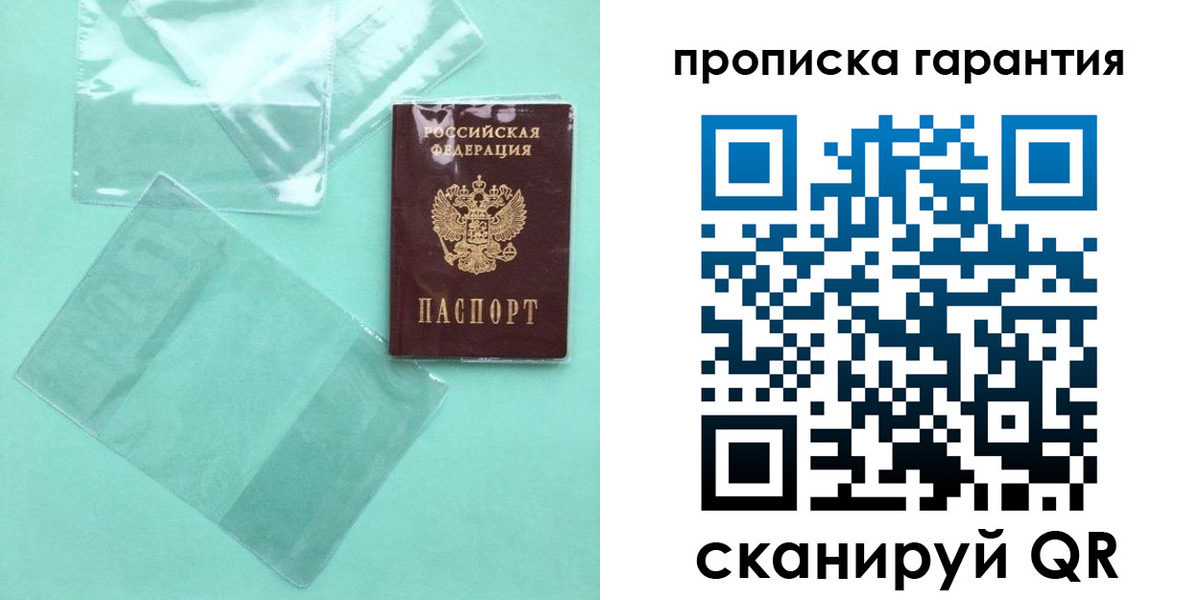 прописка паспорт в Московской области