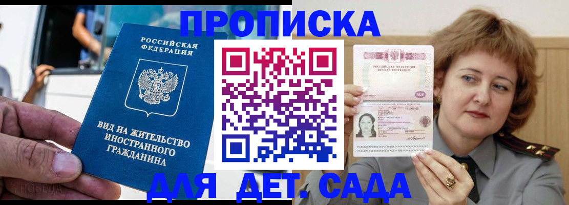 временная регистрация для всех в Московской области