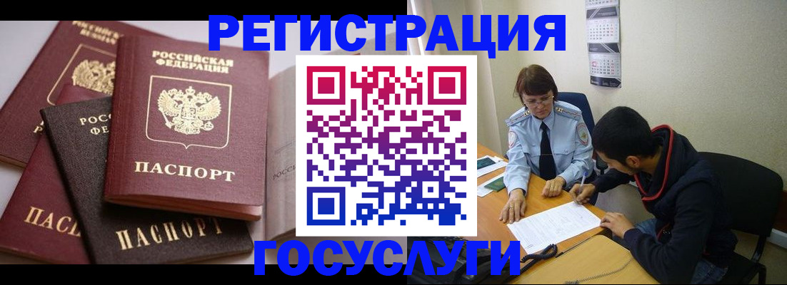 временная регистрация в Московской области