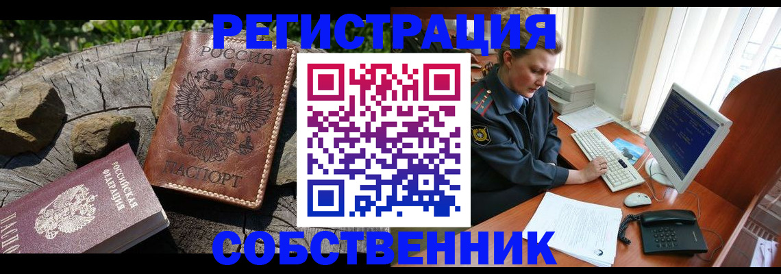 временная регистрация для школы в Московской области